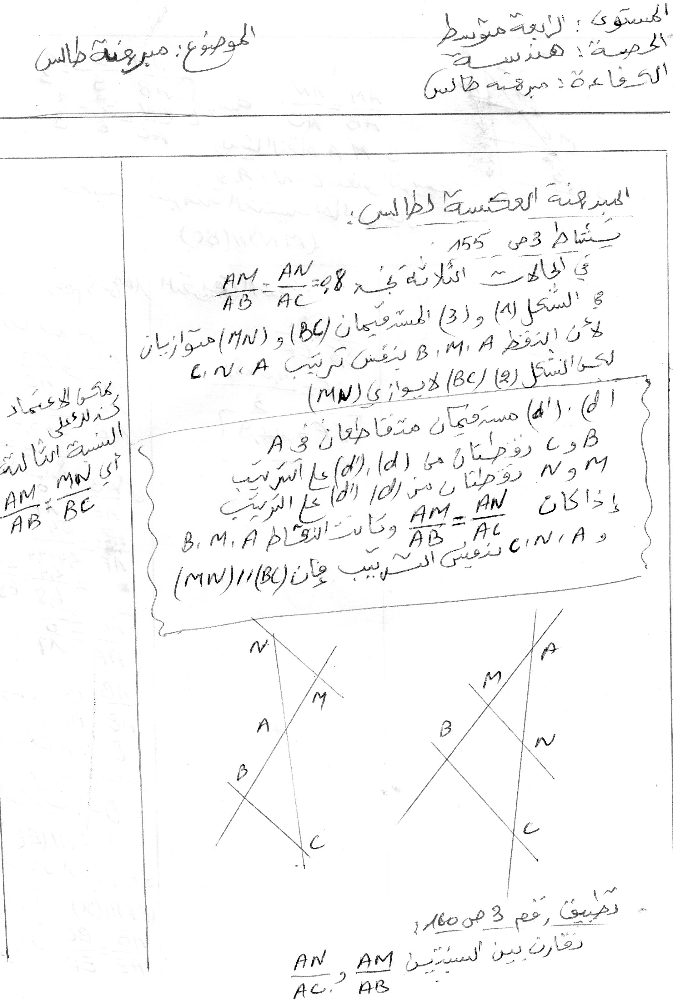 النظرية العكسية لطالس Do