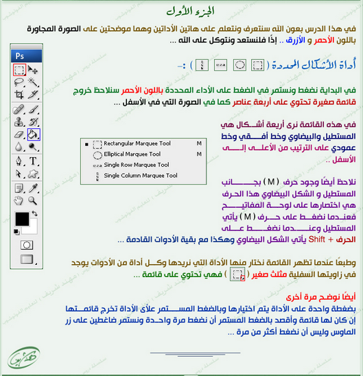 الدرس الأول في الفوتوشوب//صندوق الأدوات// Do