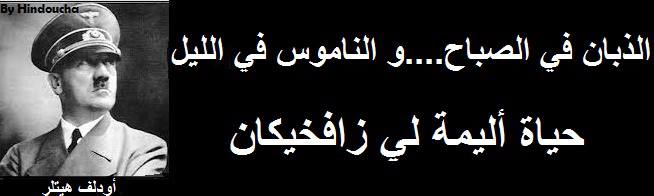 اقوال هتلر الجزائرية  - صفحة 12 Do