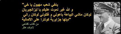 اقوال هتلر الجزائرية  - صفحة 12 Do