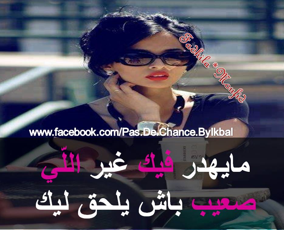 ما يهمنيش كلام الناس...... Do