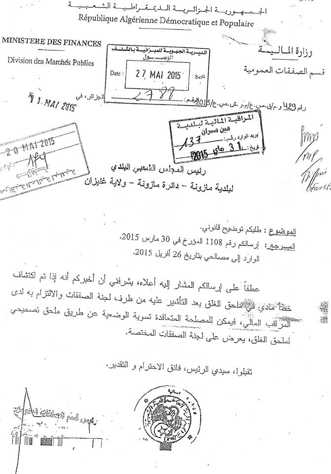  توضيح قانوني في حالة إكتشاف خطأ مادي في ملحق الغلق بعد التأشير عليه م - صفحة 3 Do